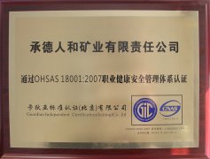 ISO職業(yè)健康安全管理體系認證